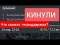 КИНУЛИ НА БАБКИ // ПАССАЖИР УБЕЖАЛ // Такси уклон