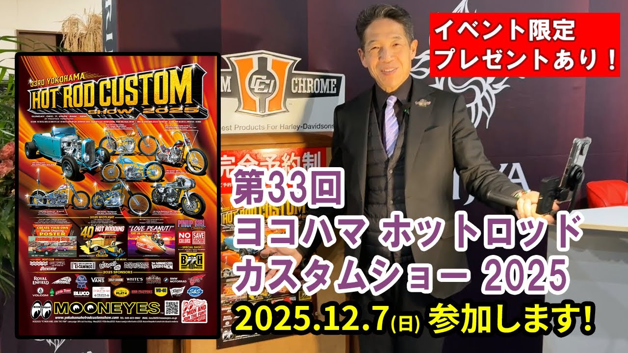 ★ RAD ROD Garage　　　　　　　　　　　　　　　　【特典会員限定】 Free Gift] We will be participating in the 33rd Yokohama Hot Rod