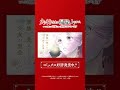 『火の神さまの掃除人ですが、いつの間にか花嫁として溺愛されています』#shorts