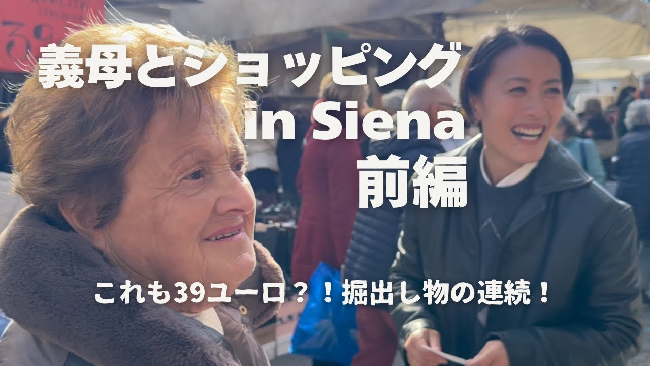 シエナの朝市で義母と爆買い！前半