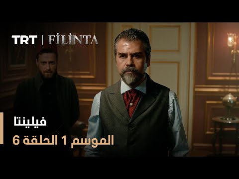 فيلينتا الموسم الأول الحلقة 6