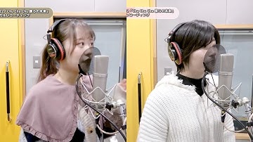 小田さくら×加賀楓 (モーニング娘。’22)『Chu Chu Chu 僕らの未来』ボーカルREC重ね合わせ