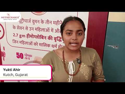 Yukti Ahir || न्यूट्रीचार्ज वूमन टेस्टीमोनियल - हीमोग्लोबिन में बढ़ोत्तरी - video from Nutricharge