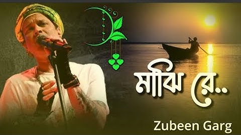 Majhi Re | Zubeen Garg | মাঝিরে মাঝিরে | Lyrical | Raju Saha | Heart Touching Song