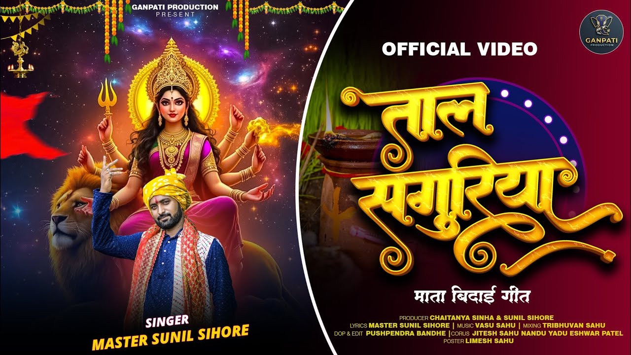 TAAL SAGURIYA // MASTER SUNIL SIHORE//JASHGEET //GANPATI PRODUCTION 