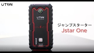 UTRAI 2000A Ultra Safe Jump Starter Jstar One (日本語)