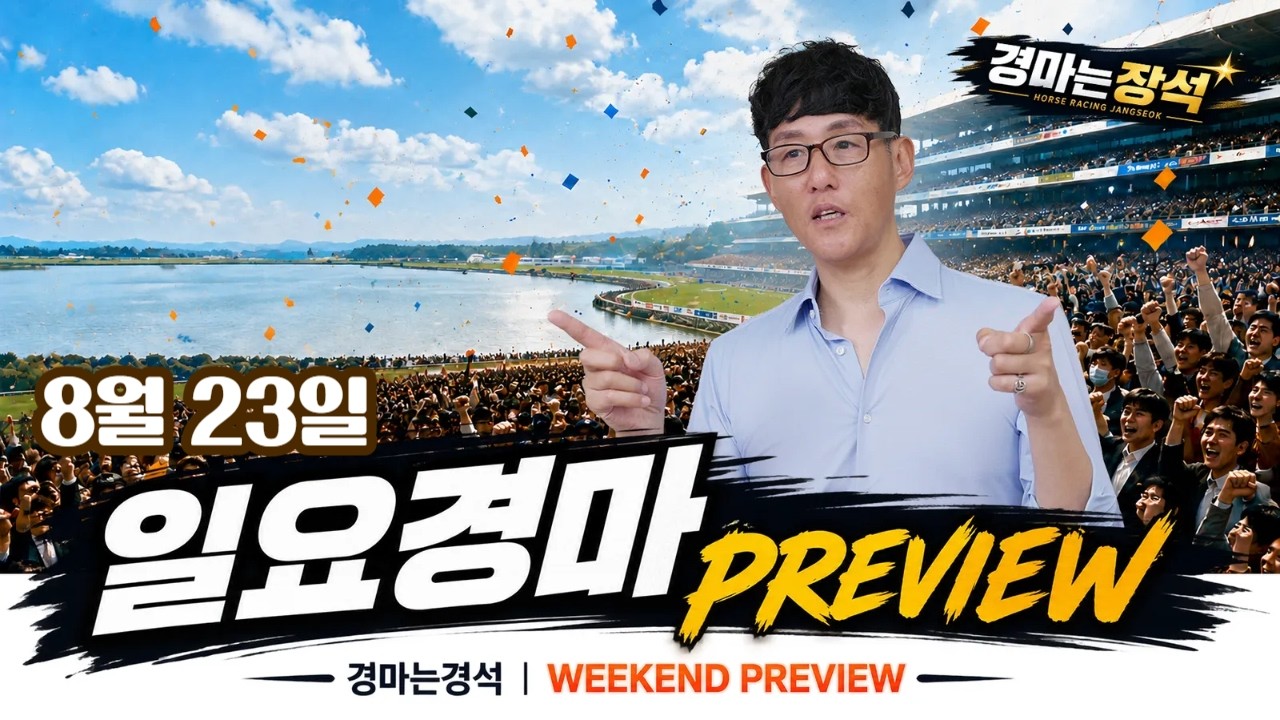 널 위해 많을걸 준비했다. 바로 10경주