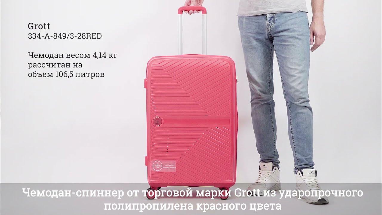 Обзор чемодана Grott 334-A-849/3-28RED из полипропилена. Пластиковые ...