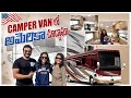 Camper Vans in USA | 8 beds in Mobile Van with Kitchen and bathroom | Ravi Telugu Traveller