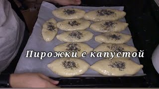 Вкуснейшие пирожки с капустой! Пышное, воздушное дрожжевое тесто и сочная начинка