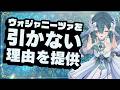 【原神】新★5「ヴォジャニーツァ」を引きたくても引けない人へ理由を提供