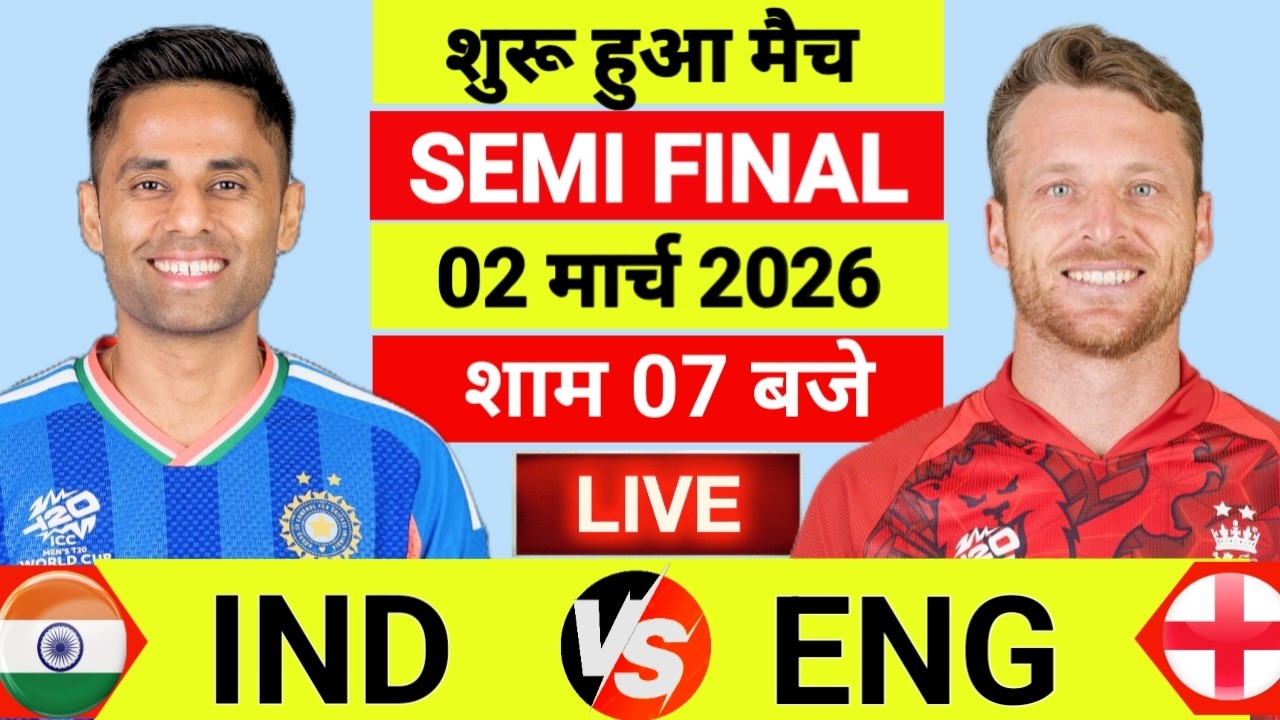🔴Live: India vs England ICC T20 World Cup Semi final Live | IND vs ENG | Live Cricket Match Today
