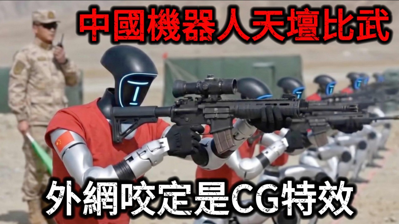 【深度解密】50台机器人在天坛集体抱拳 ！外国网友一口咬定是CG特效，为什么一定要造人形机器人？看懂中国硅基大军的底层逻辑