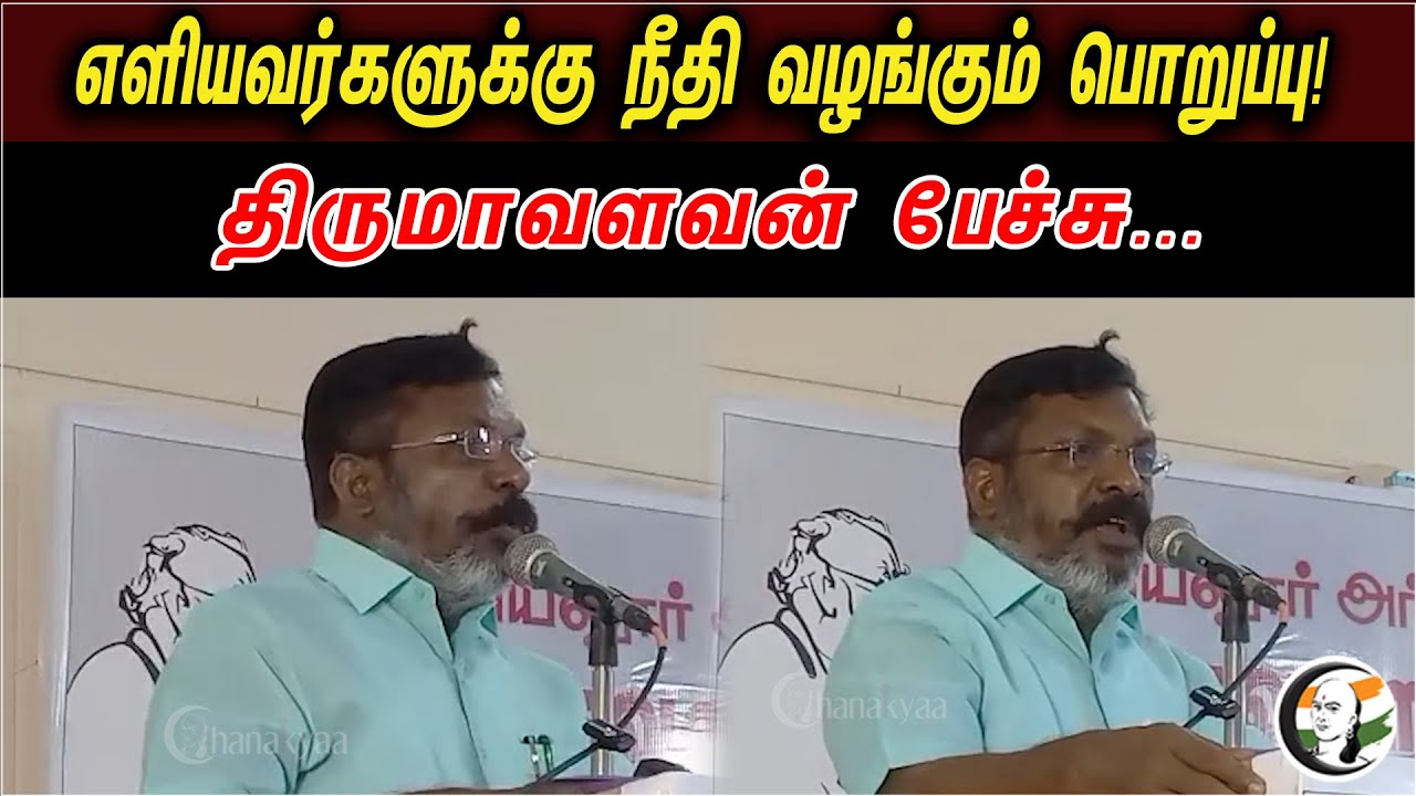 Thirumavalavan Speech On Equality-Social Justice Seminar | Vayalur  Murugan Temple Priests Dismiss