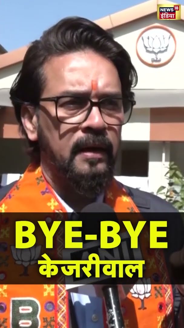 BYE-BYE केजरीवाल- Anurag Thakur | #shorts | N18S