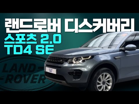 랜드로버 디스커버리 스포츠 2.0 TD4 SE :: 2019년식 <strong>디젤</strong> <strong>중형</strong> SUV