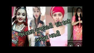 Gujarati tik tok best comedy fanny tik tok compilation | Trend Dunia 2019 HD