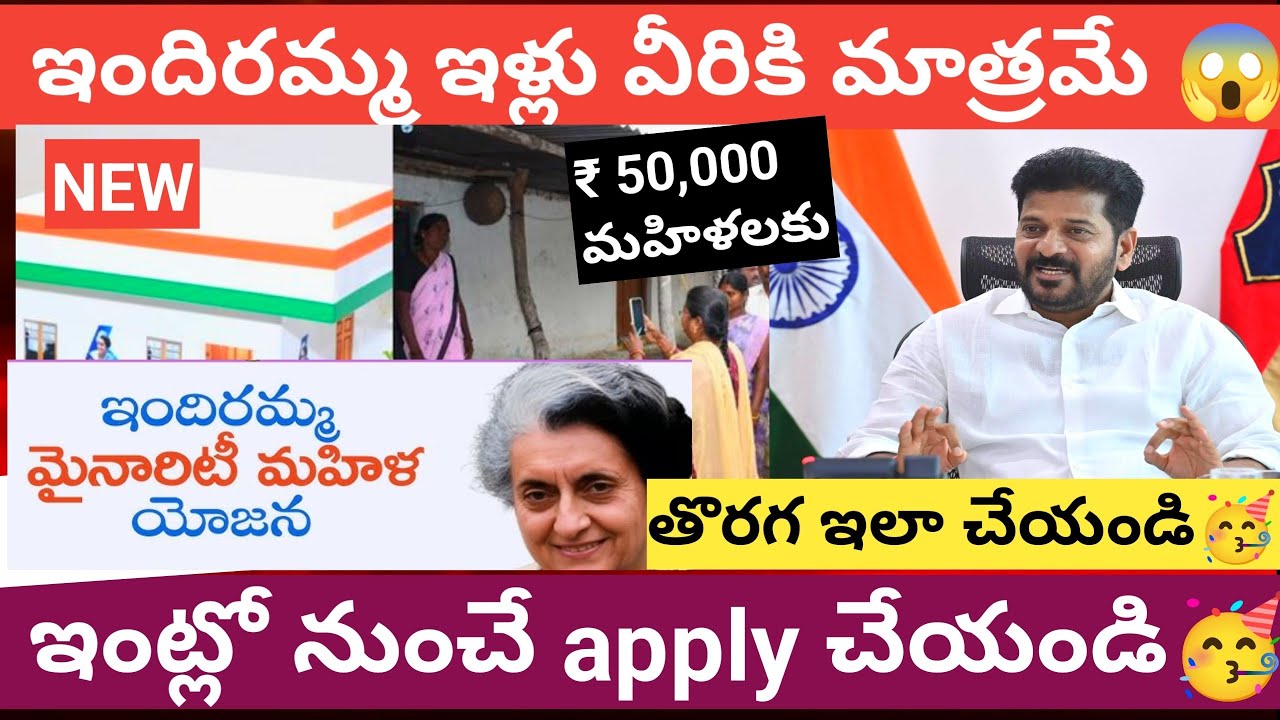 Ts indiramma indlu scheme 2025|Ts indiramma Mahila Minority Scheme telugu|Apply online