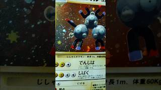Day184 Showing Fav Pokemon Cards ⚡ #magneton #vintagepokemoncards #japanese #awesome #hobby