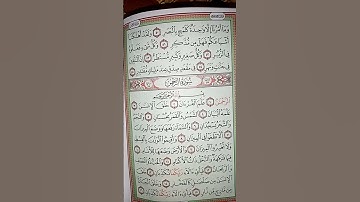 سورة القمر.  ص. ٤