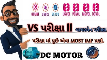 DC મોટર ll EA VS (ઈલેક્ટ્રીક આસિસ્ટન્ટ & વિદ્યુત સહાયક પરિક્ષા) ll #getco#ugvcl#pgvcl#mgvcl#dgvcl