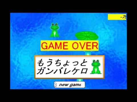 【2000年の】SPEED FROG【shockwaveゲーム】