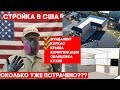 Боль компании 😨 ПАМАГИТИ! Сдал крышу! Сдал окна и двери! Сдал экзамен!