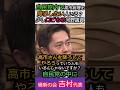 【※吉村代表VS河野議員】自民党内で高市総理を降ろしたい人いる？少し口ごもる河野議員 みんな見てくれてるよ#河野太郎 #shorts #ショート #日本維新の会 #吉村知事 #高市早苗 #自民党