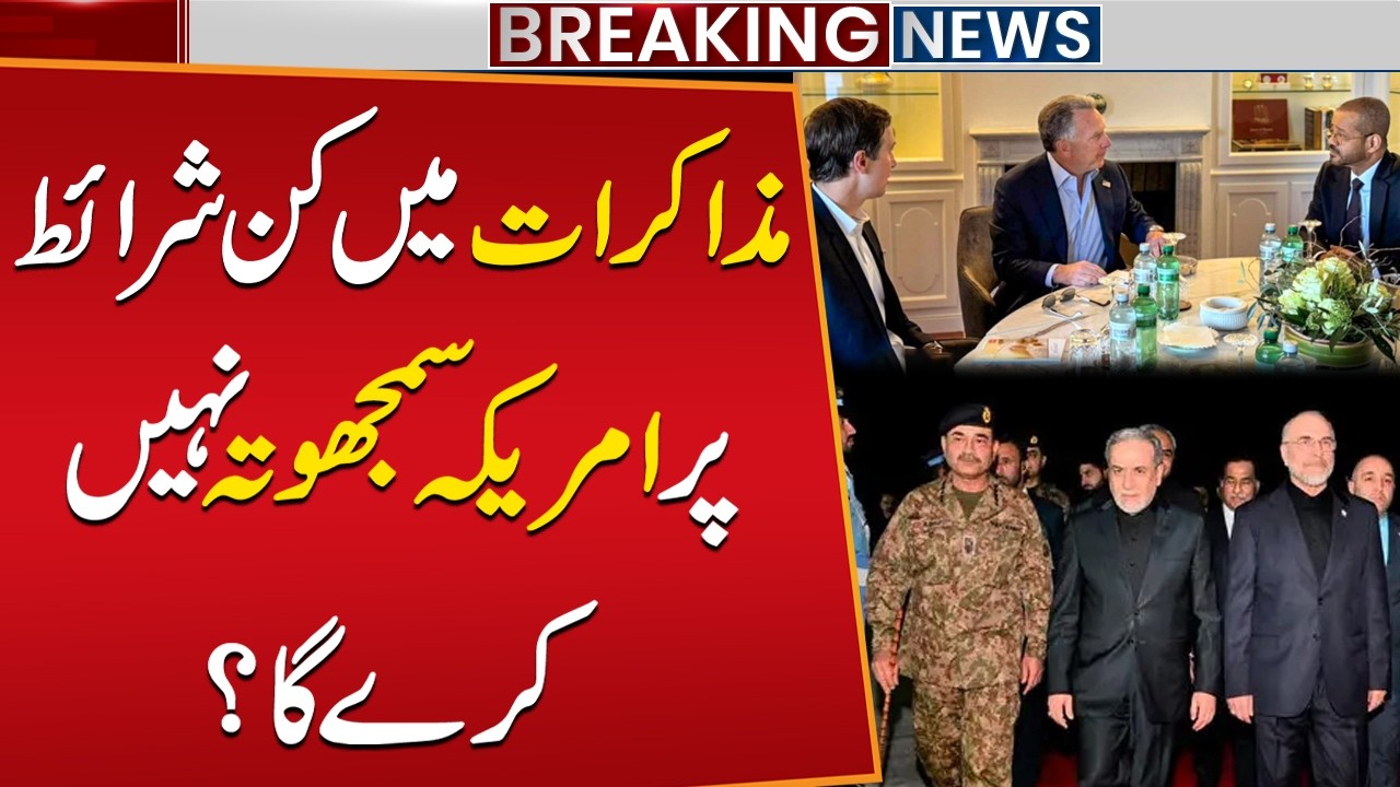 Islamabad Talks | What Conditions Will US Never Compromise On ...