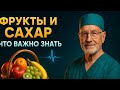 5 фруктов, которые ПОМОГАЮТ контролировать сахар после 60