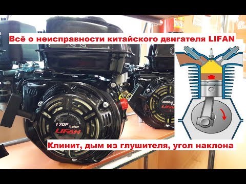 Неисправности двигателя мотоблока из-за масла (заклинил двигатель, дымит, угол наклона) LIFAN