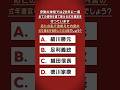 国史教科書クイズ「応仁の乱で途絶えた内宮の式年遷宮を復興させたのは誰?」 #中学 #歴史 #日本史 #国史教科書 #令和書籍 #竹田恒泰
