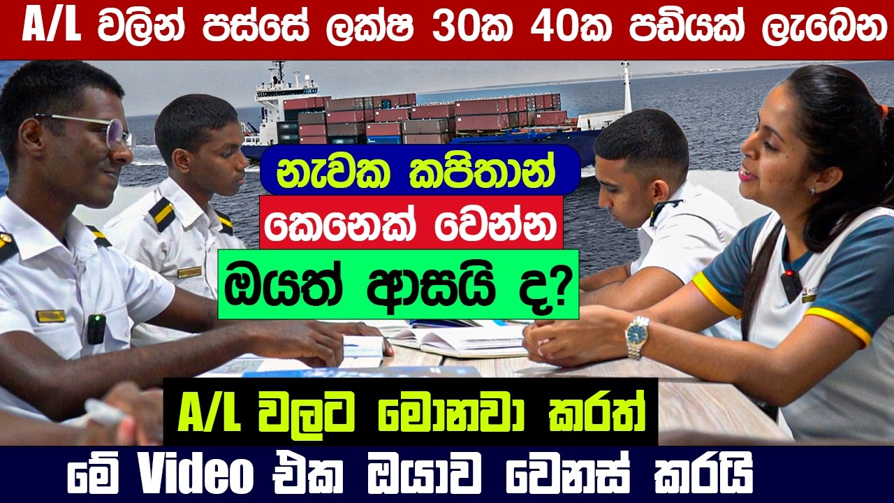මේ ඔයා හීන මවපු අනාගතය | McLarens Maritime Academy MMA