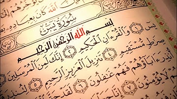 سورة يس بصوت ماهر المعيقلي|شغلها و سترتاح نفسيا