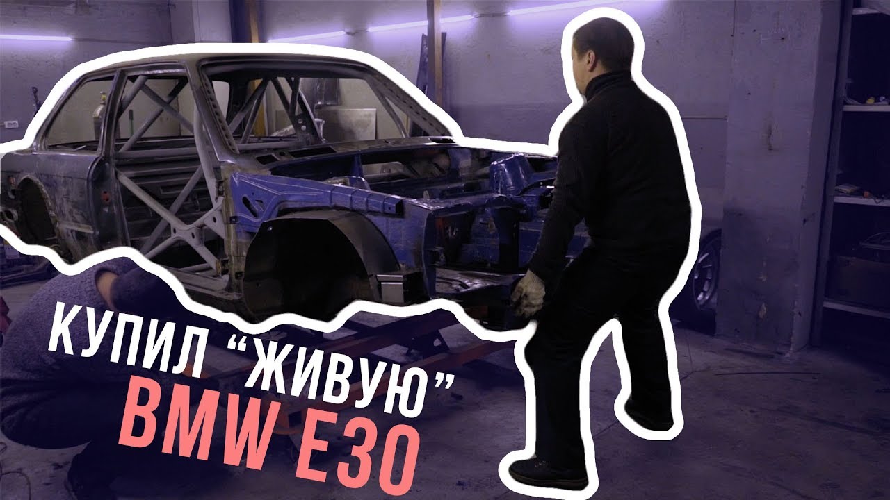 Усиление кузова bmw e30