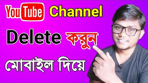 How To Delete YouTube Channel। YouTube Channel Delete kivabe Korbo।Delete YouTube Channel। YouTube
