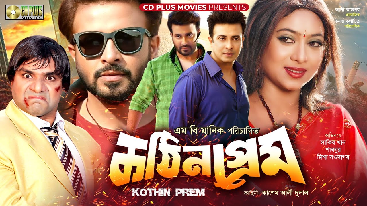 Shakib & Shabnur Romantic Movie | Kothin Prem - কঠিন প্রেম | Shakib Khan, Shabnur