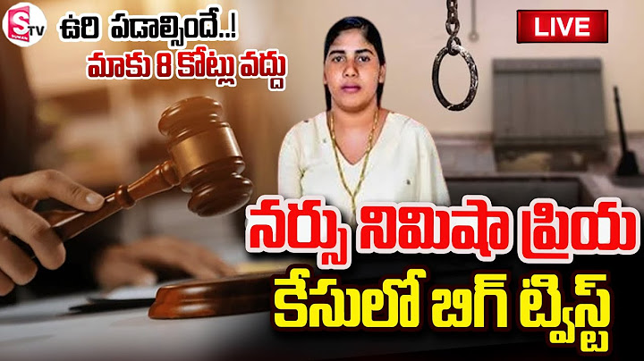 🔴Live :నిమిష కేసులో బిగ్ ట్విస్ట్..! | BIg Twist In Nurse Nimisha Priya Case | Kerala | SumanTV