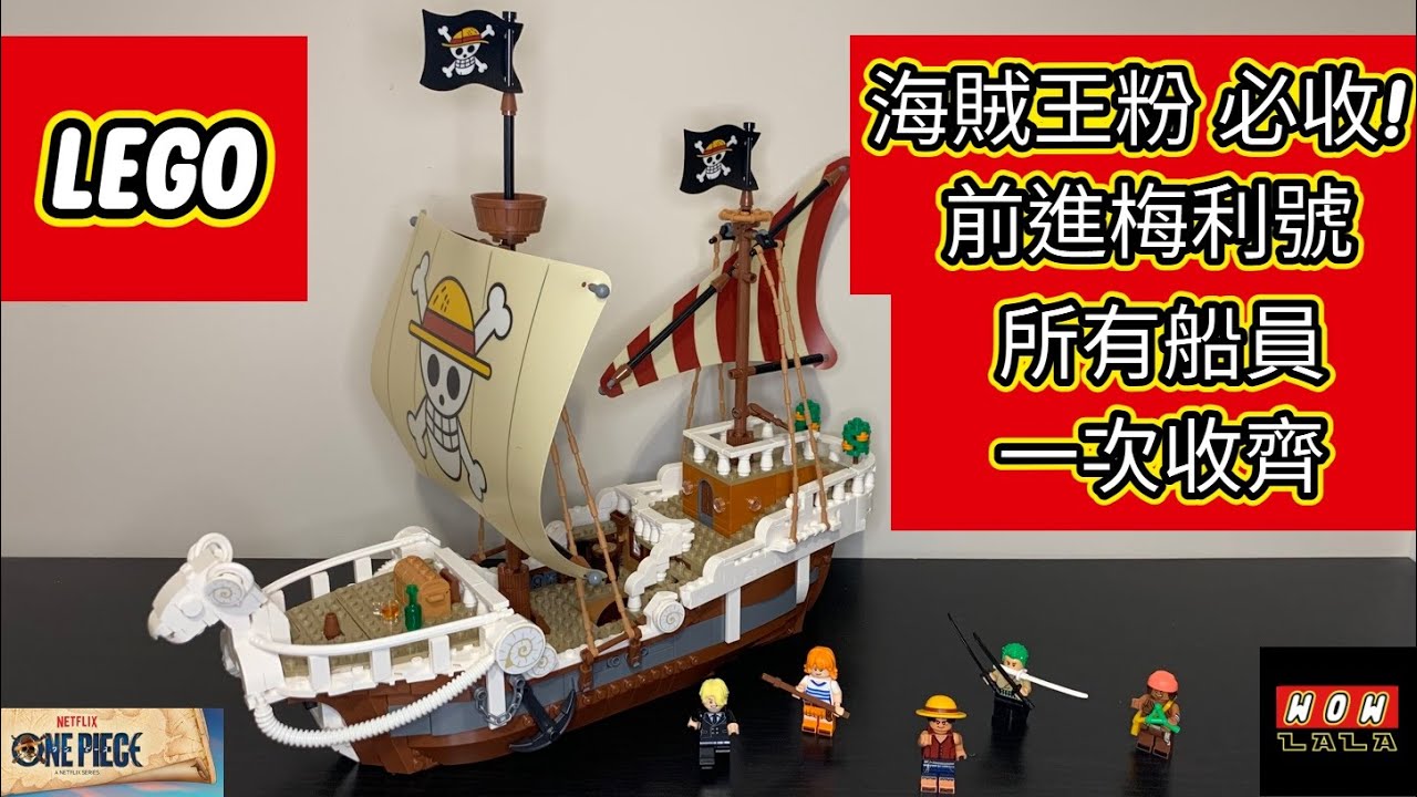 樂高海賊王75639 前進梅利號海賊船中文細節開箱介紹/ LEGO Netflix One
