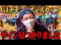 チャンピオンズカップをサイン馬券で勝負してみる