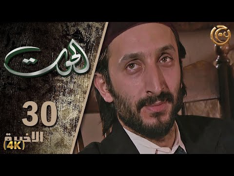 مسلسل الحوت الحلقة 30 الثلاثون الاخيرة  بطولة أحمد الأحمد