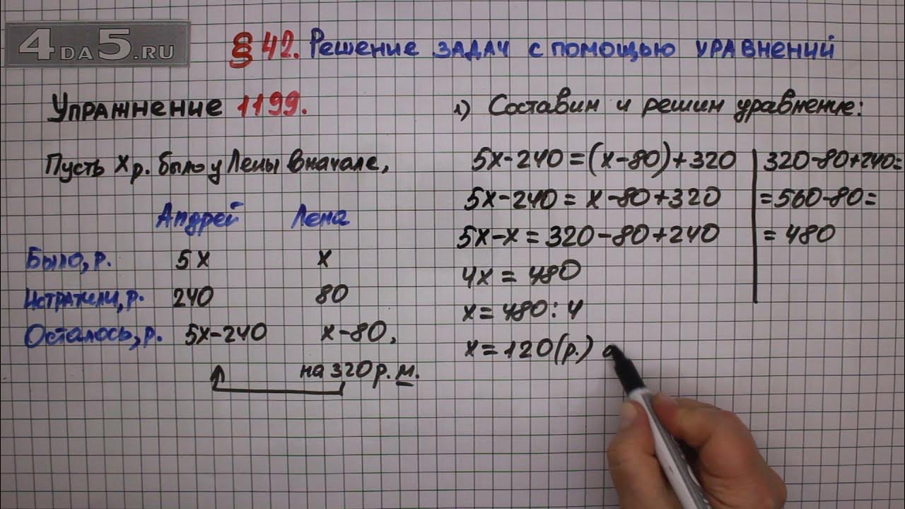 Математика 6 класс мерзляк номер 1199