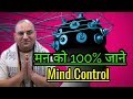 मन को वश मे कैसे करें | How to control mind | प्रशांत मुकुंद प्रभु | Prashant Mukunda Prabhu