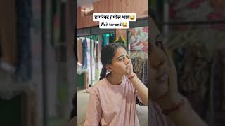 Mol Bhaov kroge #viral #funny #ytshorts