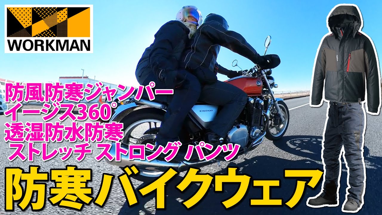 防寒対策！冬のバイクツーリングにワークマン『DIAMAGIC DIRECTディア 