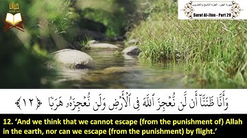 072: Surah Al-Jinn | Muhammad Siddiq Al-Minshawi (Tajweed) | سورة الجن | محمد صديق المنشاوى - تجويد