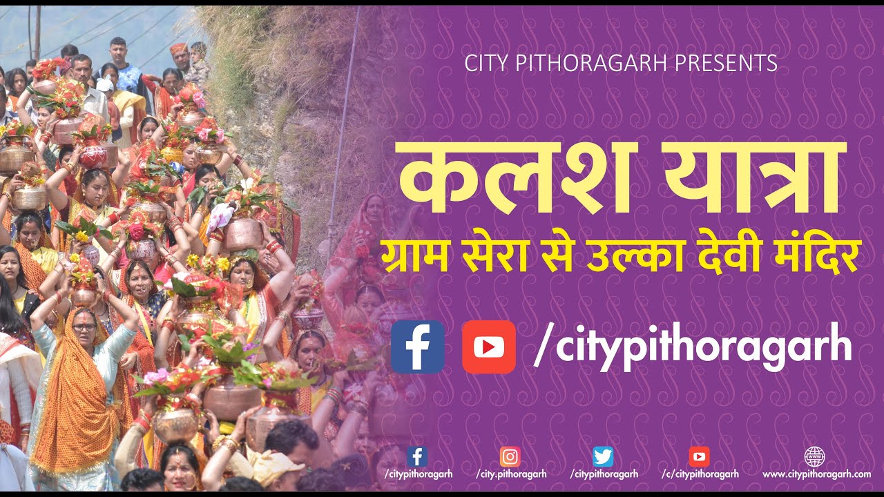 Kalash Yatra | Ulka Devi Mandir | City Pithoragarh 2023