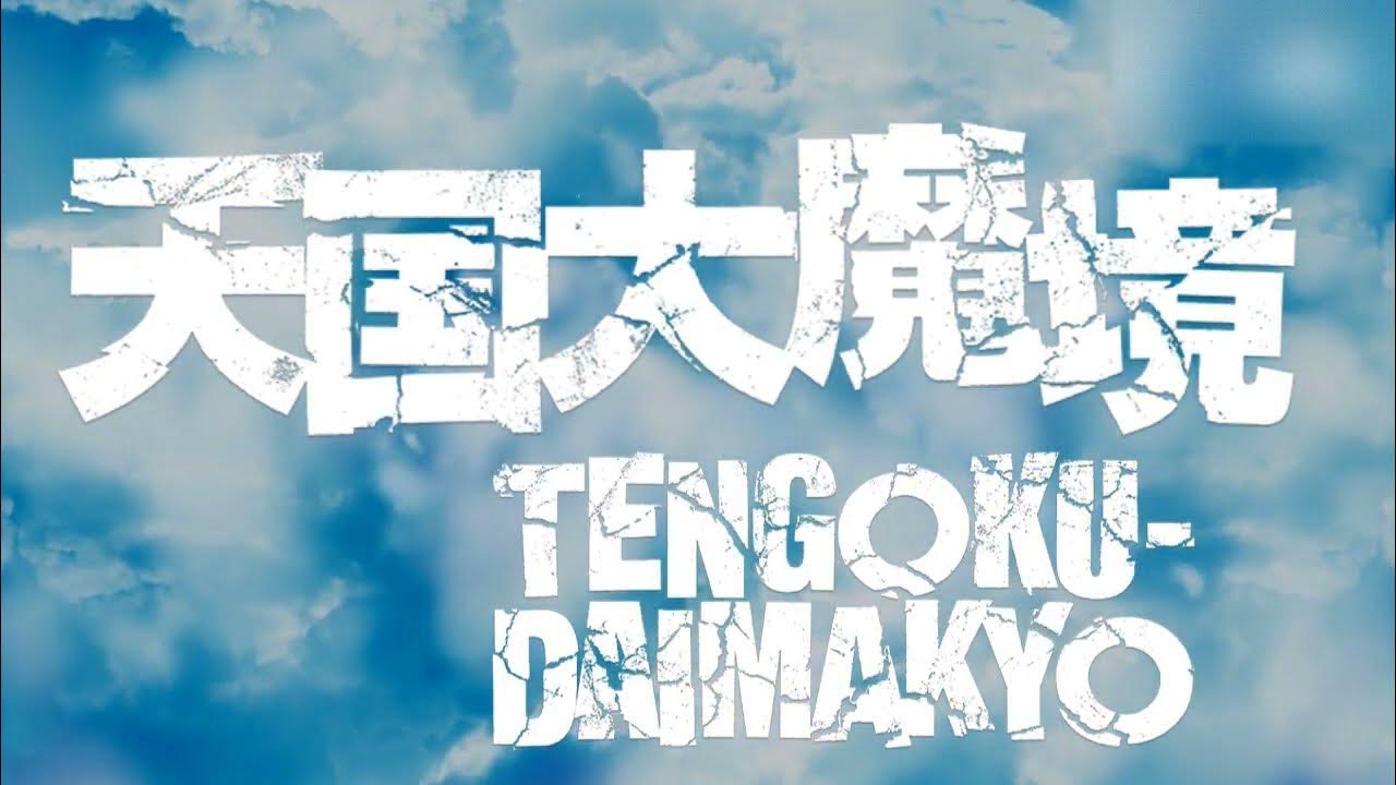 Tengoku Daimakyo - VGMdb