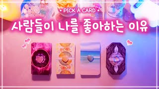 Download Lagu 사람들이 당신을 좋아하는 이유 ➔ 매력•장점•이미지 ✨타로✨ MP3 Download Lagu 사람들이 당신을 좋아하는 이유 ➔ 매력•장점•이미지 ✨타로✨ MP3