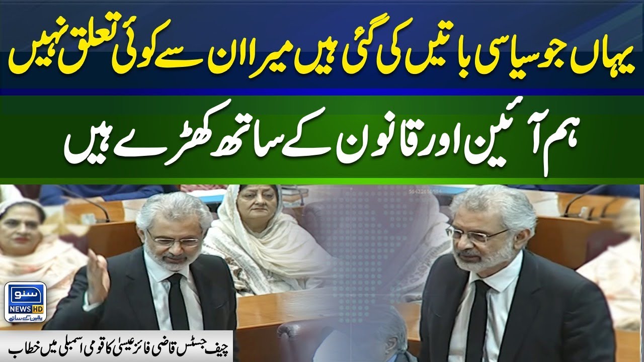 Justice Qazi Faez Isa Latest Speech in Parliament | 10-04-2023 | Suno News HD